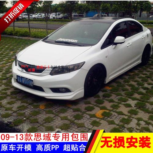 (现货)12-14款本田思域小包围 思域改装大小包围 前杠