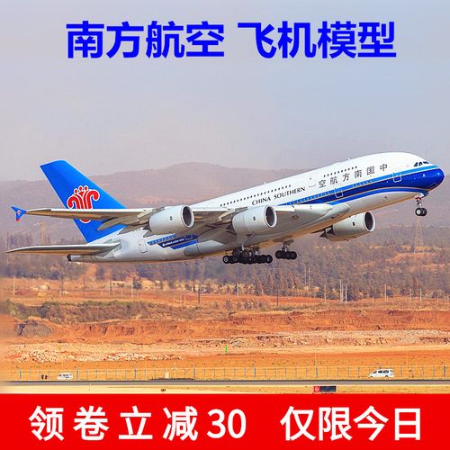 多机型多尺寸南方航空飞机模型波音787空客a380 350 330民航客机