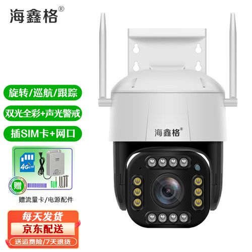 海鑫格4g监控摄像头无线wifi插手机流量卡监控器家用室内室外防水全彩