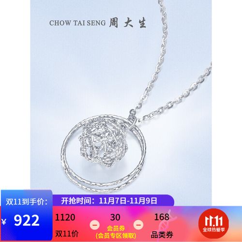 周大生 铂金项链白金锁骨链pt950套链女镂空绕丝吊坠圣诞 绕丝线团