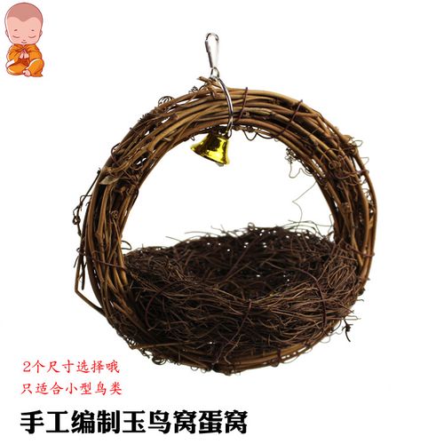 包邮手工编织鸟窝蛋窝玉鸟绣眼靛颏小型鸟用品保暖孵化孵化窝鸟笼
