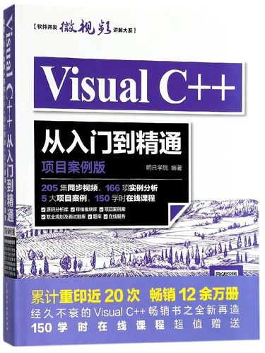 visual c  从入门到精通(项目案例版)/软件开发微视频讲解大系
