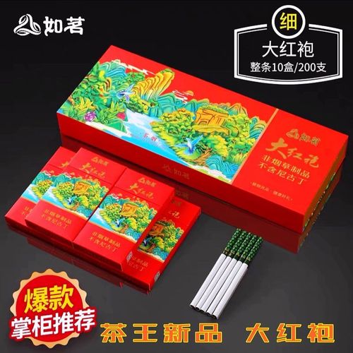 茶王如茗大红袍一条细支薄荷味茶烟无尼古丁替烟产品正品包邮