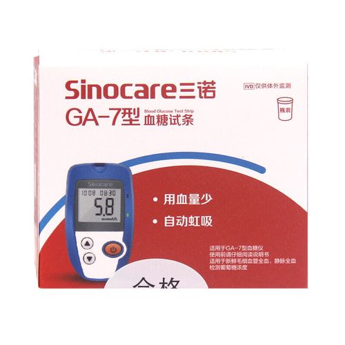 三诺血糖试纸ga-7血糖仪家用50试纸条测糖尿病检测仪 【不含仪器】ga