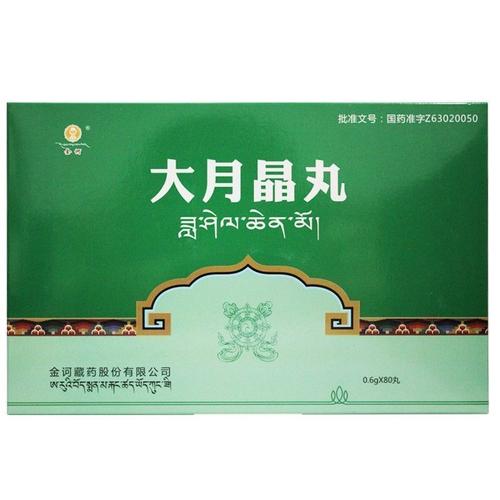 金诃 大月晶丸 0.6g*80丸