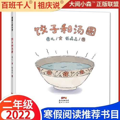 年的颜色:二年级寒假阅读百班千人一块巧克力爷爷是个笨小孩饺子和