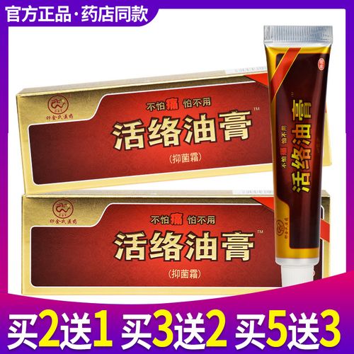 卯金氏活络油膏皮肤外用软膏正品舒筋跌打扭伤铁打损伤按摩膏