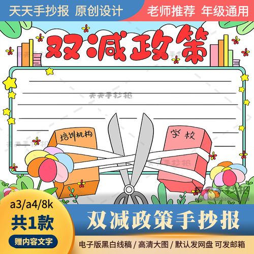 双减政策手抄报电子版a3a4小学生双减手抄报模板半成品线稿涂色8k