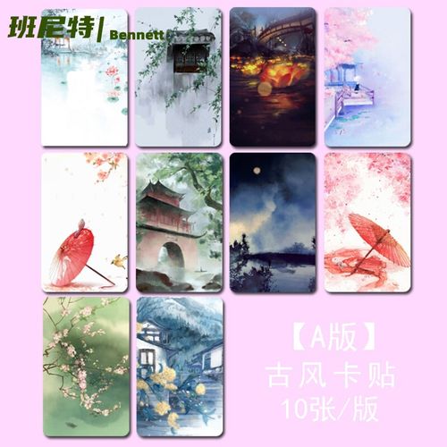 古风动漫卡贴唯美校园饭卡公交卡学生情侣防水卡贴定制 a古风系列卡贴