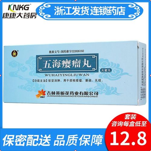 黄栀花 五海瘿瘤丸 9g*10丸/盒 kk药房正品痰核瘿瘤瘰疬肿瘤