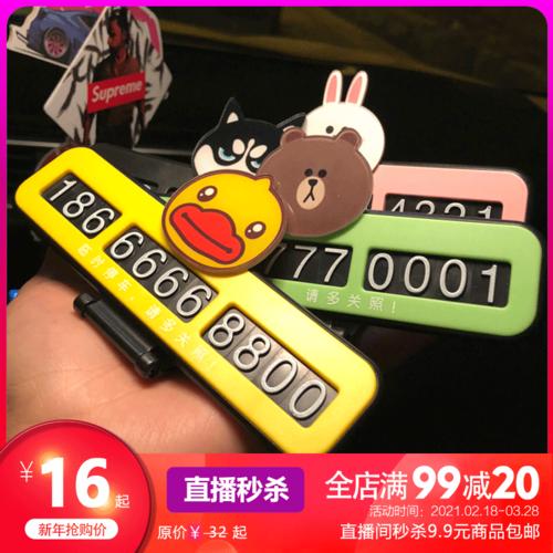 汽车卡通临时停车卡可爱停车牌电话号码牌创意挪车卡个性车内用品