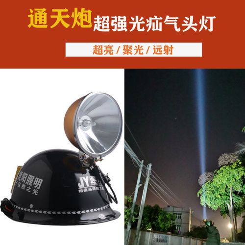 强光狩猎疝气灯12v头戴式氙气头灯头盔探照灯钓鱼灯超亮远射户外