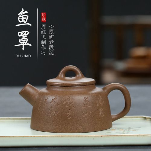宜兴周红飞原矿老段泥鱼罩德钟紫砂壶全手工刻绘150毫升功夫茶壶