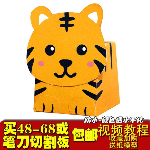 十二生肖虎年生肖虎寅虎3d立体折纸模型diy动物老虎简易非成品