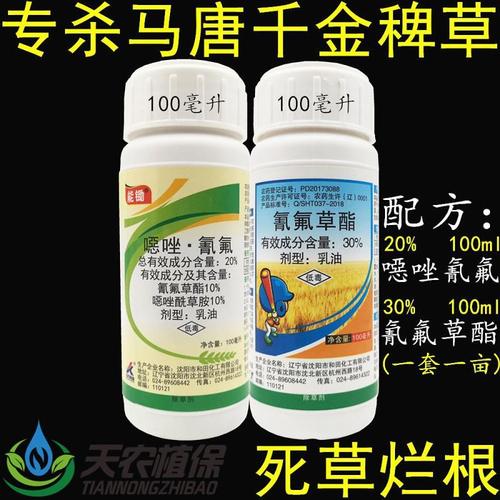 50%噁唑酰草胺 氰氟草酯 恶唑氰氟 旱水稻抗性稗草千金马塘除草剂