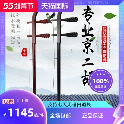 高档厂家直销黑檀京二胡西皮二黄京剧戏曲专业紫檀京二胡皮黄两用