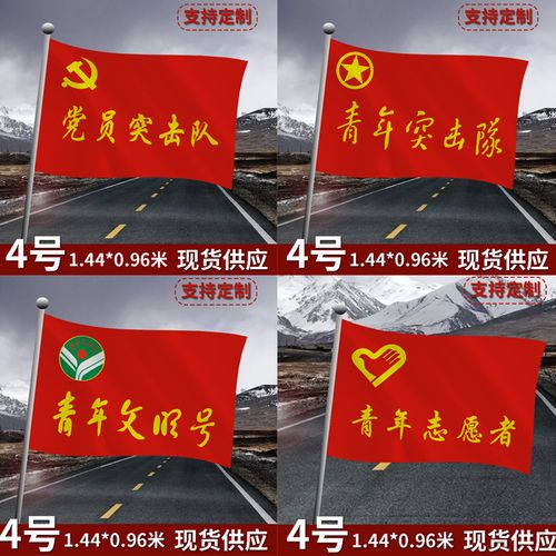 定制旗帜定做彩旗订做校旗突击队旗帜青年突击队文明号订做仿古旗龙旗