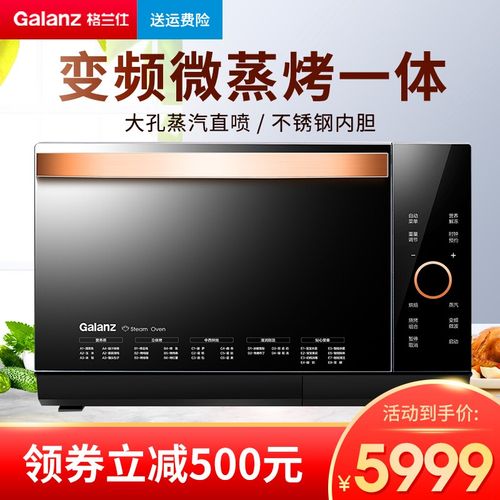 格兰仕变频微波炉 光波炉 微蒸烤一体机 蒸箱烤箱一体机 3种组合模式