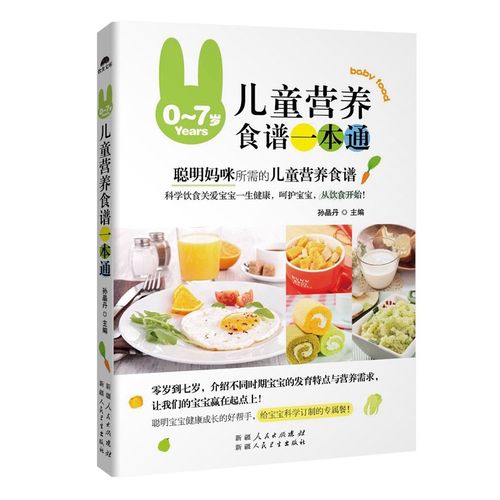 儿童营养食谱书3-6岁儿童营养餐食谱大全书 早餐书 宝宝辅食书 婴儿