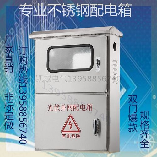 户外不锈钢光伏并网配电箱一户三相开关电表箱750*500*180计量箱