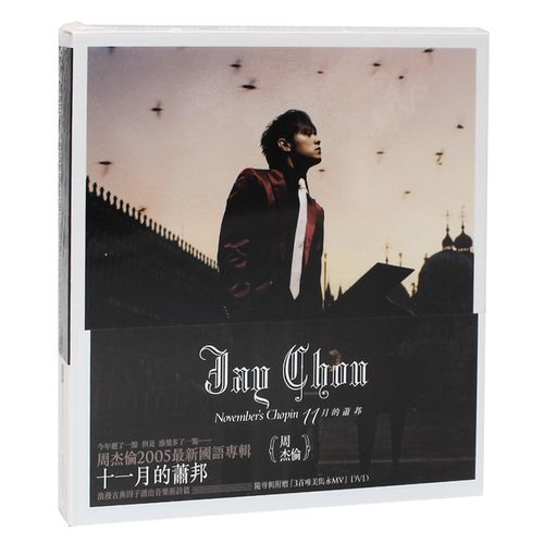 现货 原装正版 周杰伦专辑 十一月的肖邦/11月的萧邦 cd dvd 台版