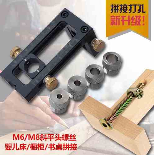 木工二合一斜平头螺丝打孔定位器婴儿床衣橱柜拼接钻圆孔开孔器