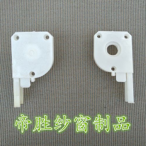 老款现代隐形纱窗尼龙配件 卡扣回卷纱窗连接件 上下拉纱窗塑料件【4