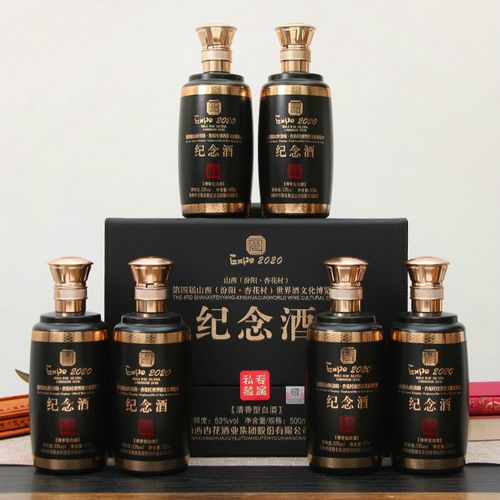 杏花村纪念酒【名酒堂】杏花集团世界酒文化博览会53°500ml*6瓶 应急