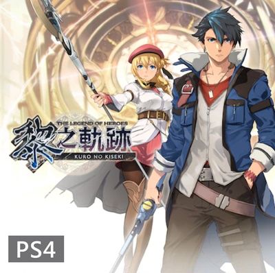 ps5 ps4游戏 中文 英雄传说 黎之轨迹 数字版下载版 可认证