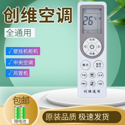 适用于创维空调遥控器万能通用创维rcoa1清悦朗悦朗净天朗天睿空调