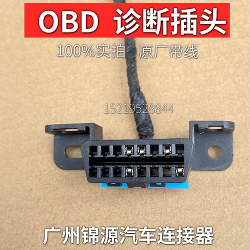 五菱之光荣光宏光宝骏发动机诊断obd汽车电脑检测接头线束插头8线