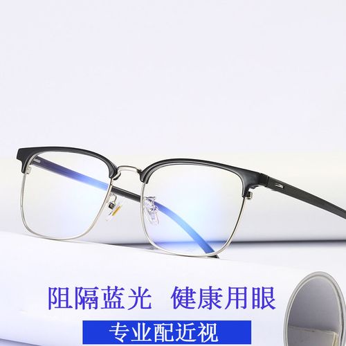 男士防蓝光辐射护目电脑眼镜可配度数成品近视眼镜框商务潮流半框