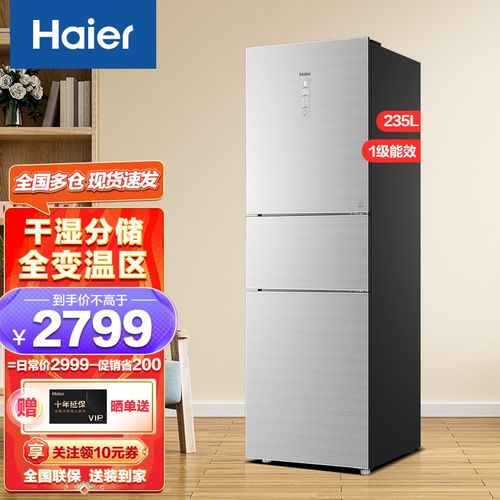 haier/海尔冰箱新品 三门三温区小冰箱节能省电静音 超薄海尔冰箱