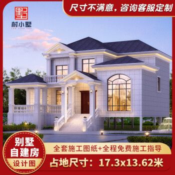 村小墅 2002109简欧二层网红别墅设计图纸农村自建房设计图全套图