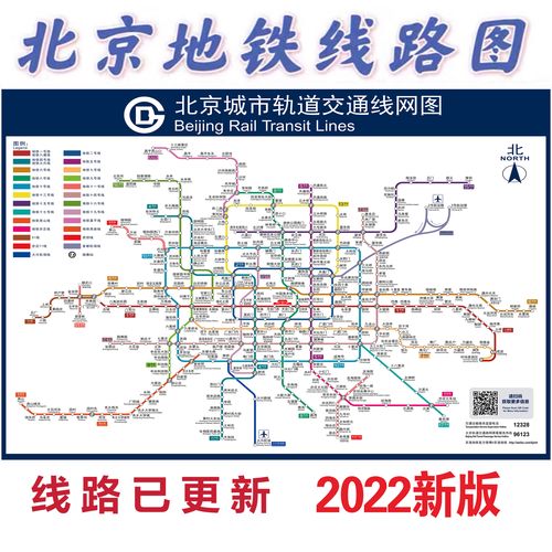 2022版北京地铁换乘线路图海报轨道上海交通出行图挂图规划图定制