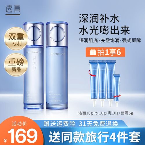 【情人节礼物】透真玻尿酸胜肽深润水乳套装护肤品补水滋润保湿秋冬提