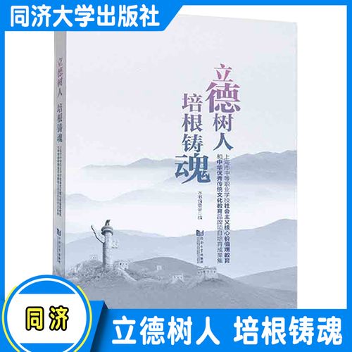 立德树人 培根铸魂 社会主义核心价值观教育和中华优秀传统文化教育