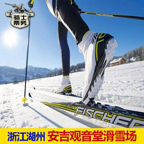 安吉观音堂滑雪场全天畅滑票门票