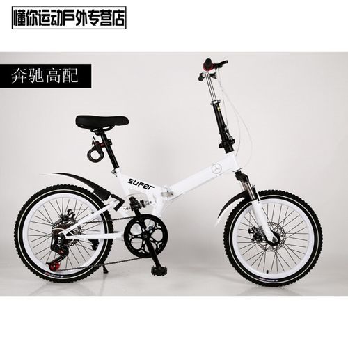 寸双减震碟刹变速超轻便携男女款用学生儿童小型折叠自行车 高配奔驰