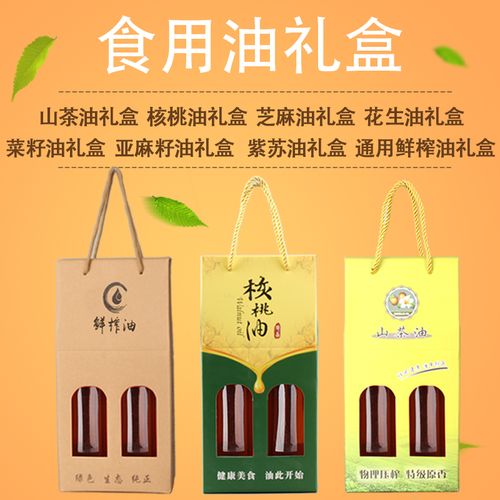 食用油礼盒山茶油礼盒核桃油礼盒芝麻油礼盒花生油礼盒送礼手提袋