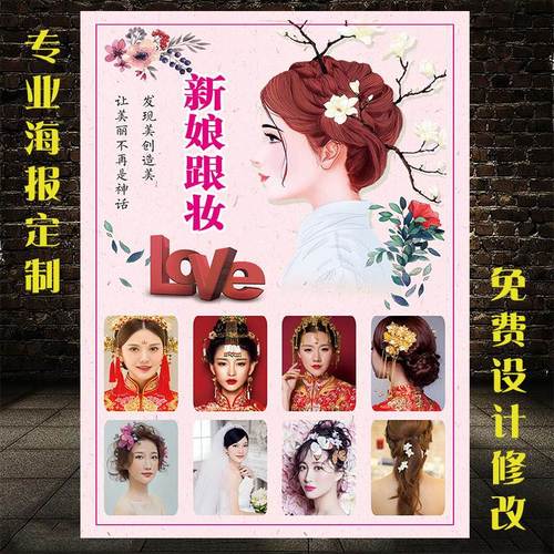新娘跟妆海报宣传画造型墙壁画盘头组合婚庆图片化妆广告宣传海报