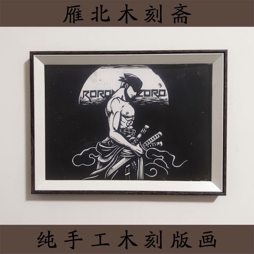 动漫木刻画抖音同款海贼王索隆路飞纯手工木板雕刻不限题材来定制