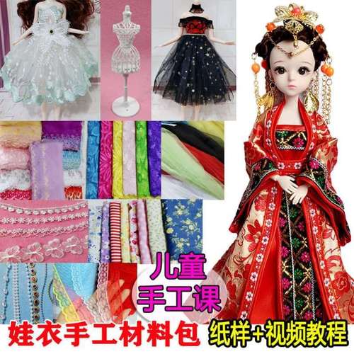 做芭比娃娃衣服手工diy材料包制作布料女孩玩具30cm60cm服装设计