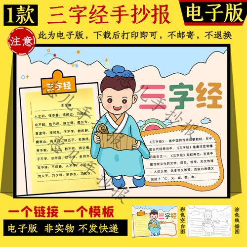 古诗读书卡黑白线描涂色手抄报国学弟子规三字经小报模板