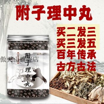 附子理中汤丸 附子理中汤 堂 材料 堂定制 *2.赠一.共.发.三罐