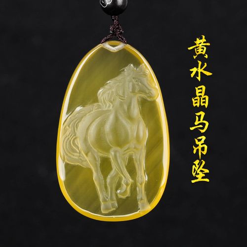 2022虎年天然黄水晶马形吊坠生肖饰品化太岁吉祥物项链护身符礼品
