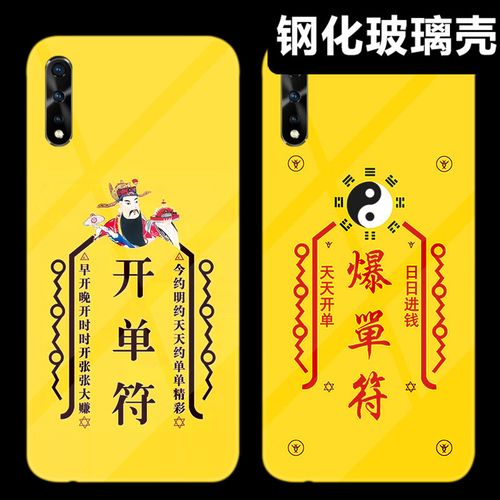 开单爆单符小米10s华为nova8se手机壳真我x7/pro新款发财暴富好运