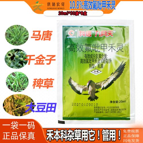 8% 大豆 马唐芦苇 尖叶草 禾科杂草除草剂