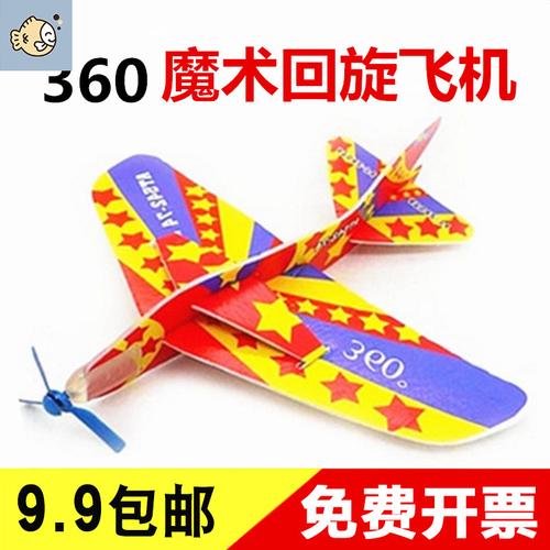 360度魔术回旋飞机批蕟 泡沫纸飞机模型拼装创意儿童益智玩具地摊