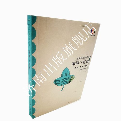 【正版现货】宋词三百首  全民阅读口袋书    成品尺寸 12*17cm  1/32